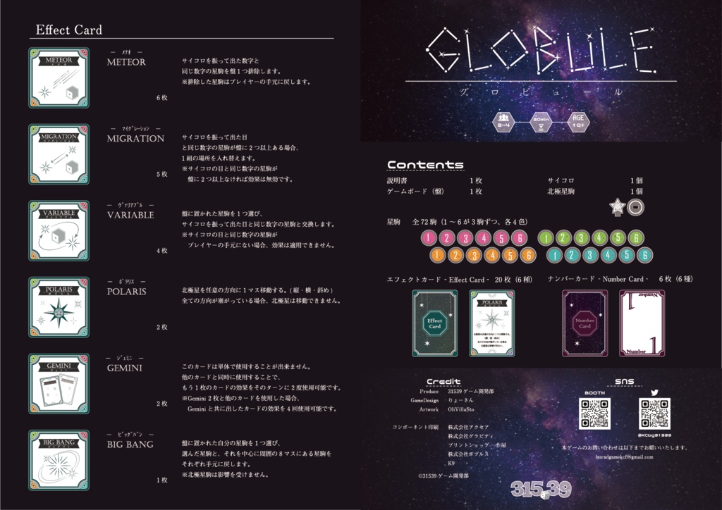 GLOBULE(グロビュール)