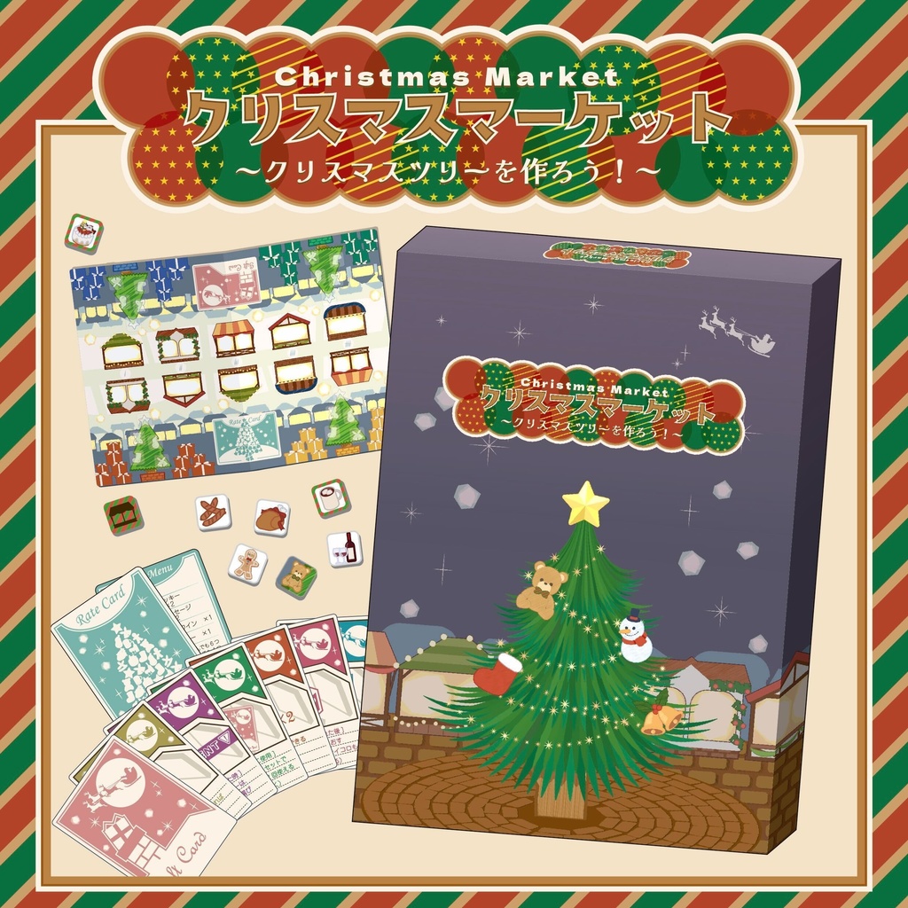 クリスマスマーケット~クリスマスツリーをつくろう!~