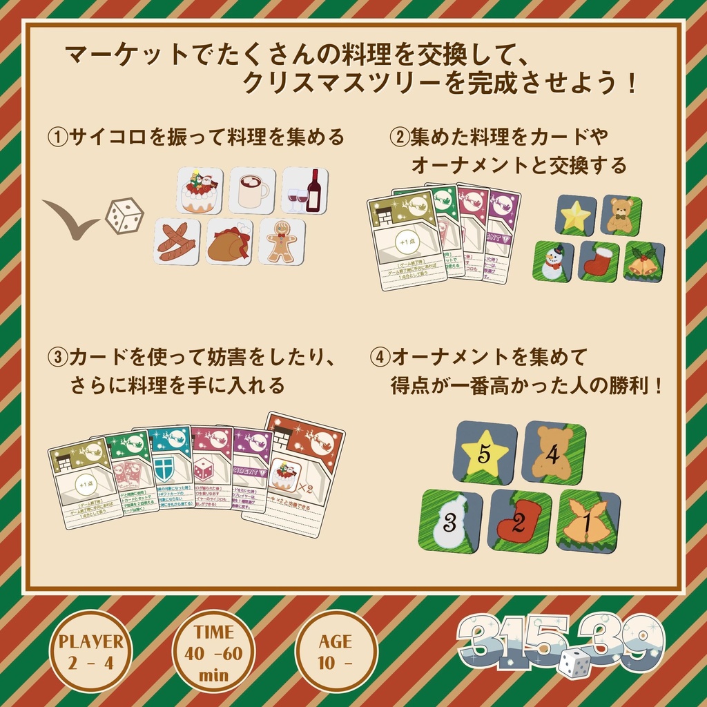 クリスマスマーケット~クリスマスツリーをつくろう!~