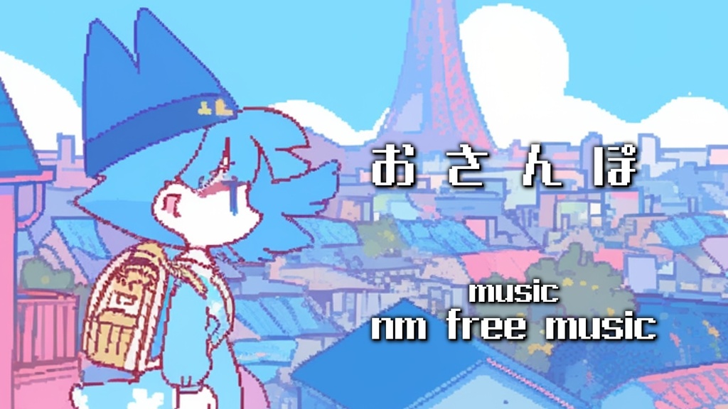 【フリーBGM】おさんぽ【ｍｐ３】