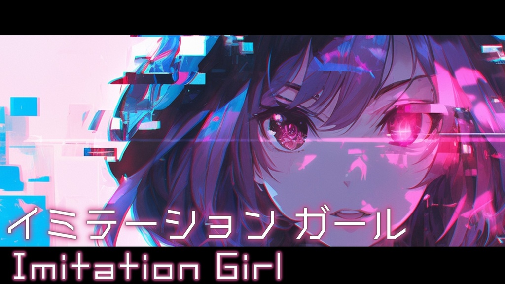 【フリーBGM】Immitation Girl【ｍｐ３】
