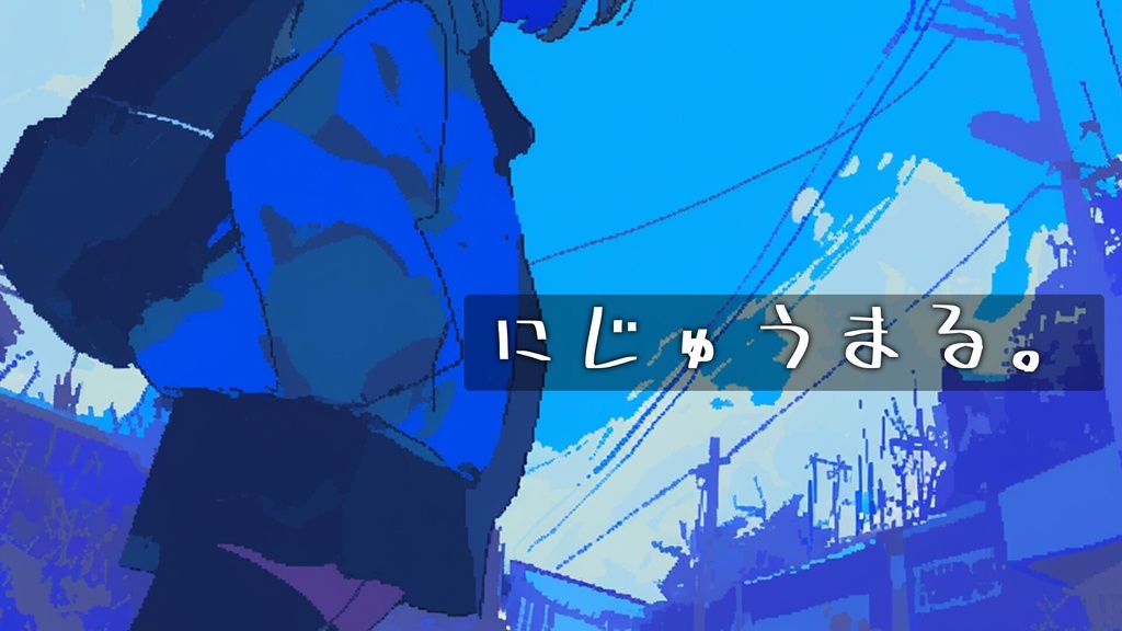 【フリーBGM】にじゅうまる【ｍｐ３】