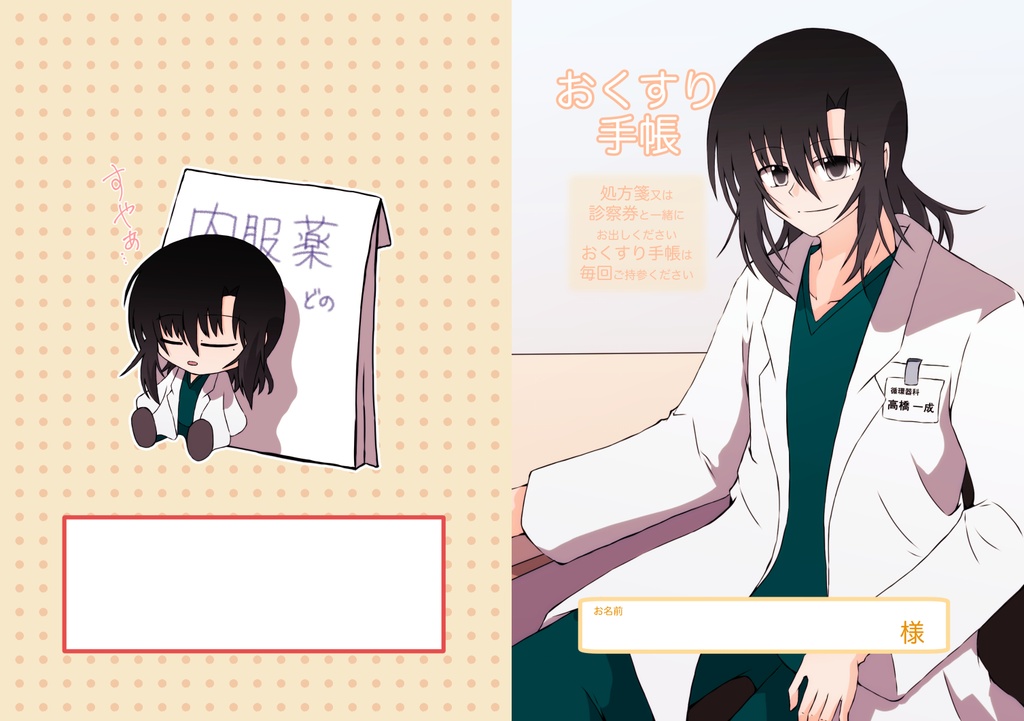 おくすり手帳