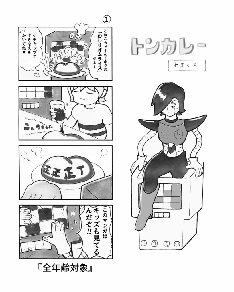 ミニ漫画本 トンカレー あまくち ミヤケ書房 Booth