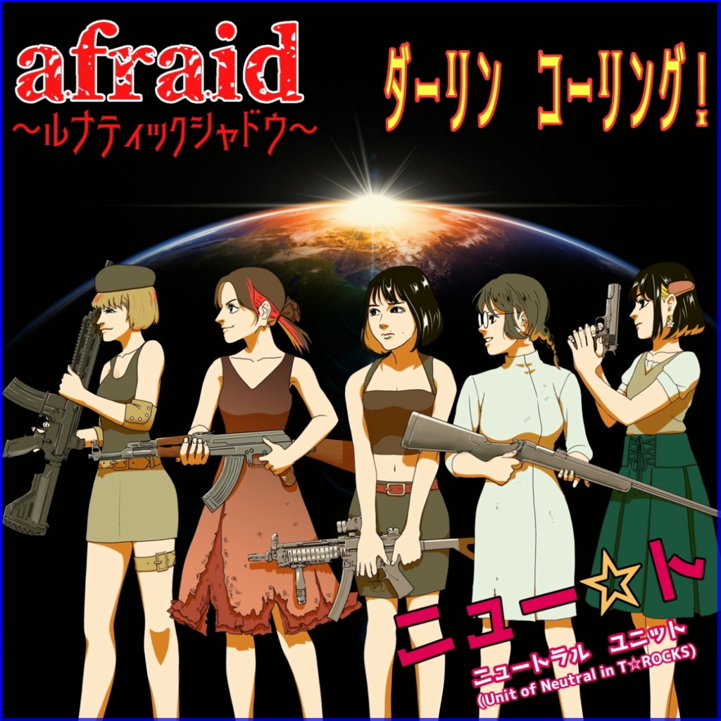相模原idolニュー☆ト「afraid～ルナティックシャドウ～/ダーリンコーリング」」