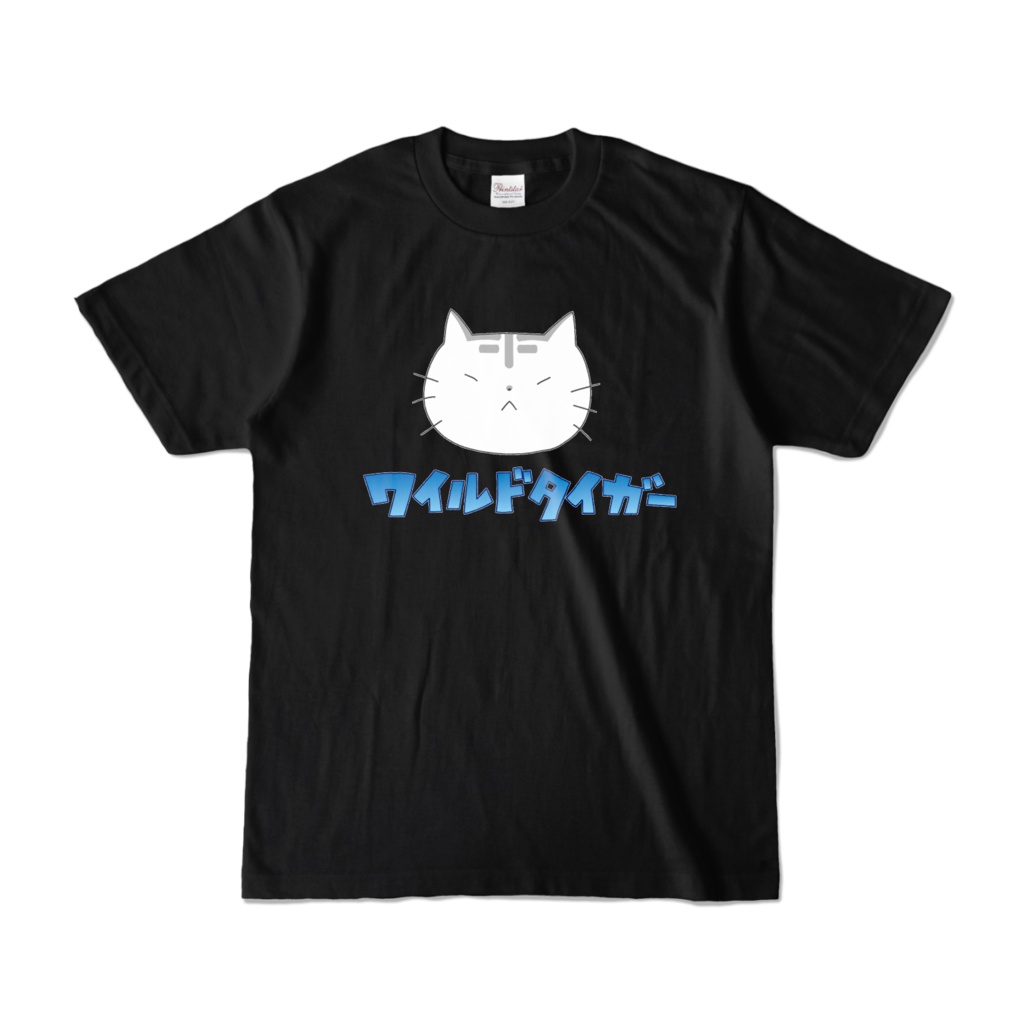 ワイルドタイガーTシャツ（黒）