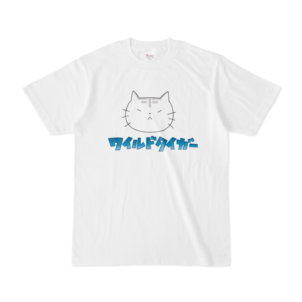 ワイルドタイガーTシャツ(白)