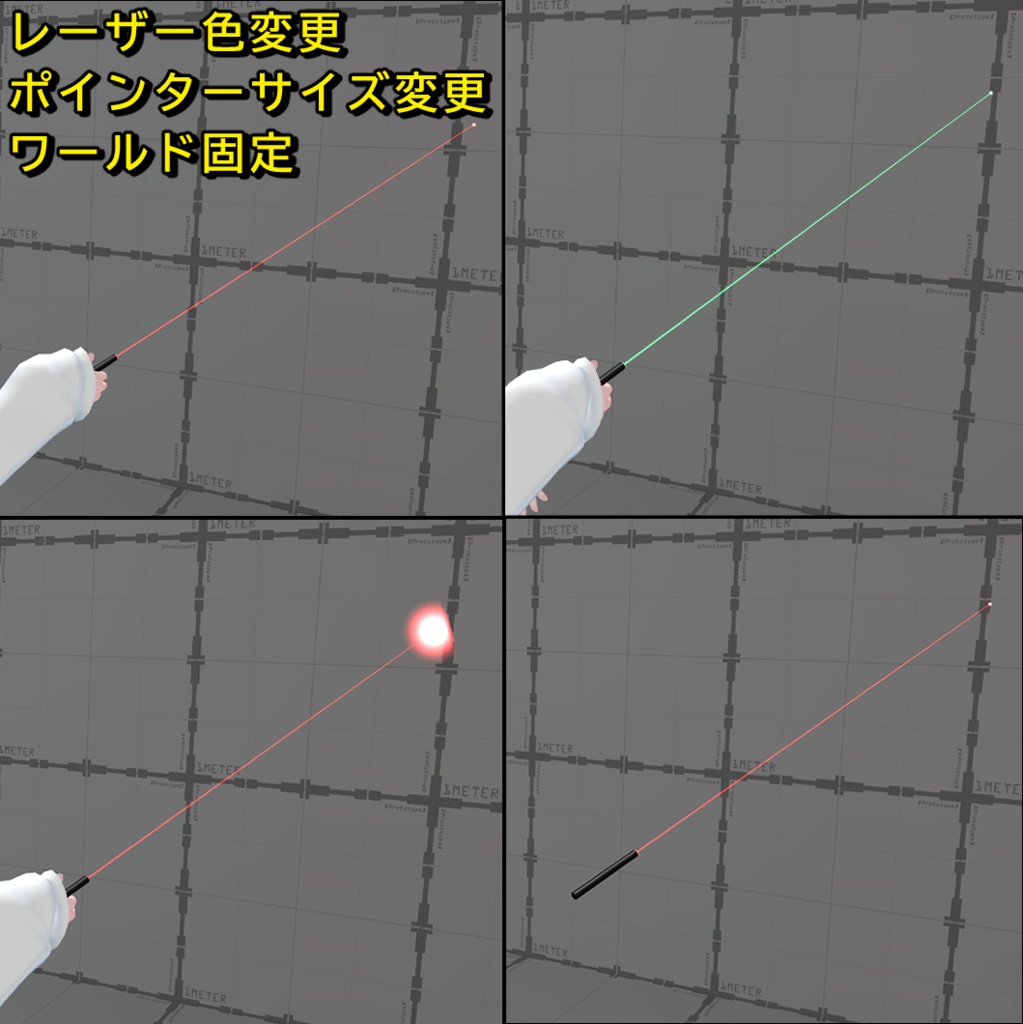 【VRChat想定】レーザーポインター【MA対応】