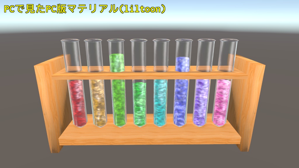 【VRChatワールド向け】試験管セット【PC/Mobile対応】#shift_shop