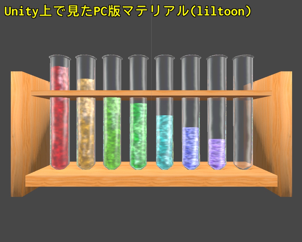【VRChatワールド向け】試験管セット【PC/Mobile対応】#shift_shop