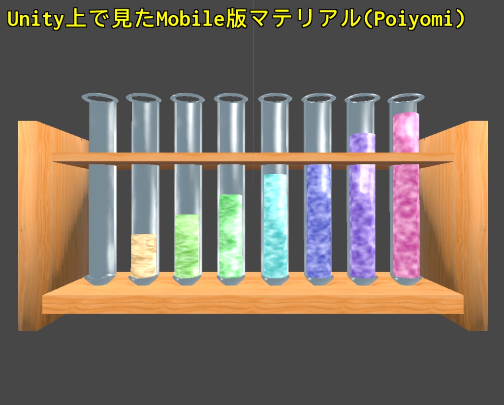 【VRChatワールド向け】試験管セット【PC/Mobile対応】#shift_shop