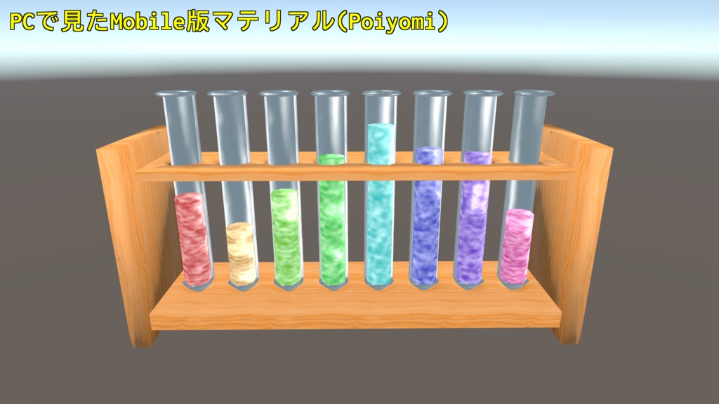 【VRChatワールド向け】試験管セット【PC/Mobile対応】#shift_shop