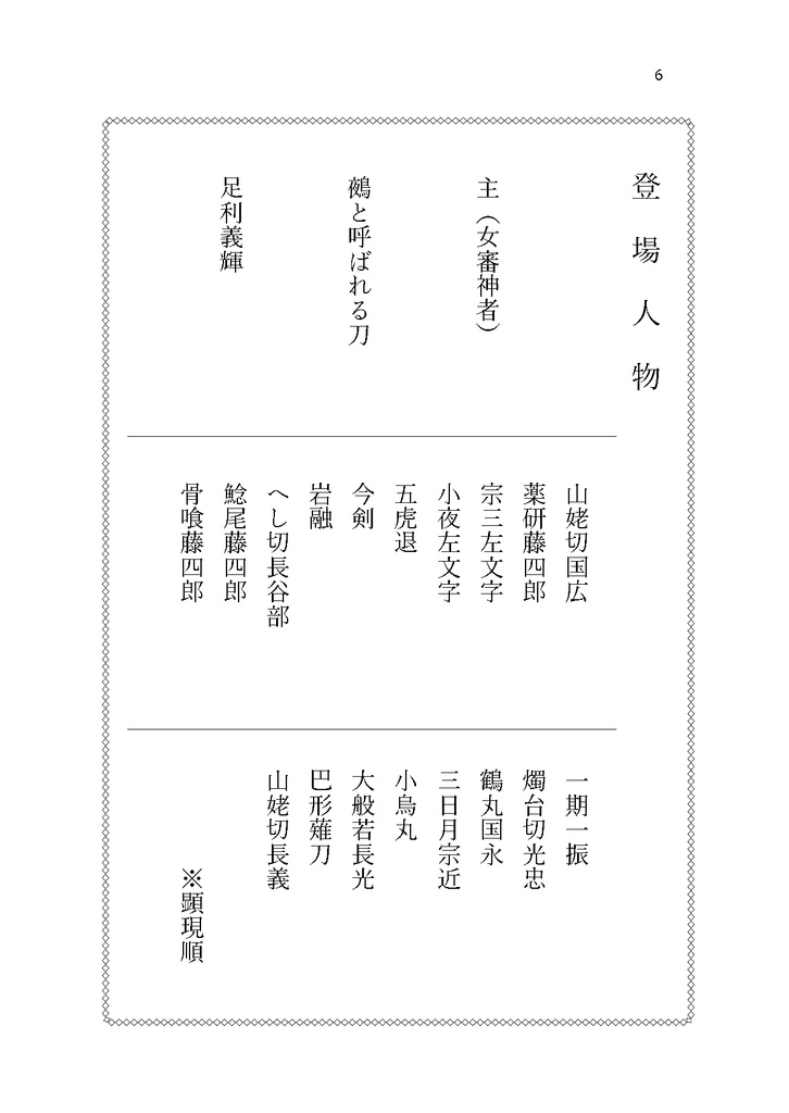 夜のトリと時のトリ