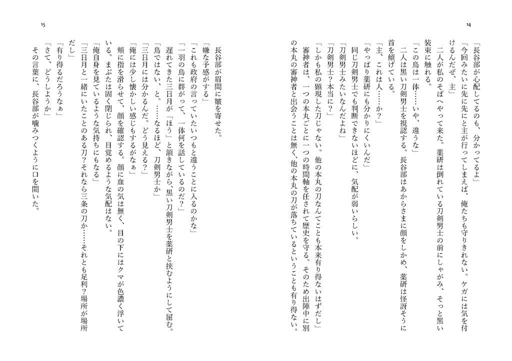 夜のトリと時のトリ