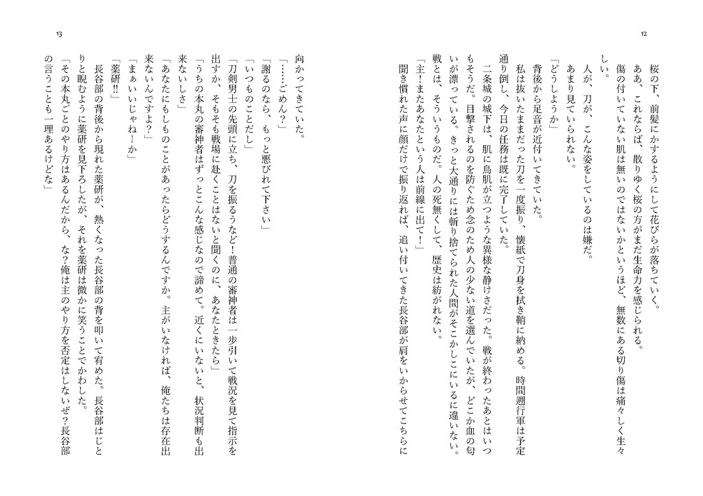 夜のトリと時のトリ