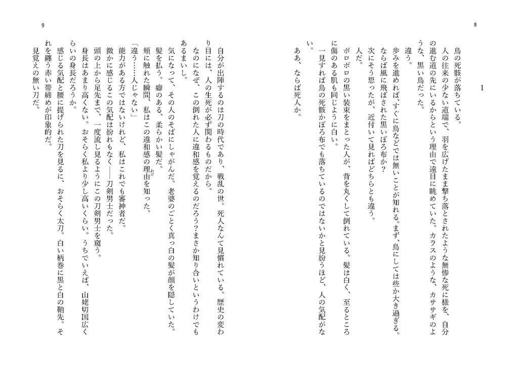 夜のトリと時のトリ