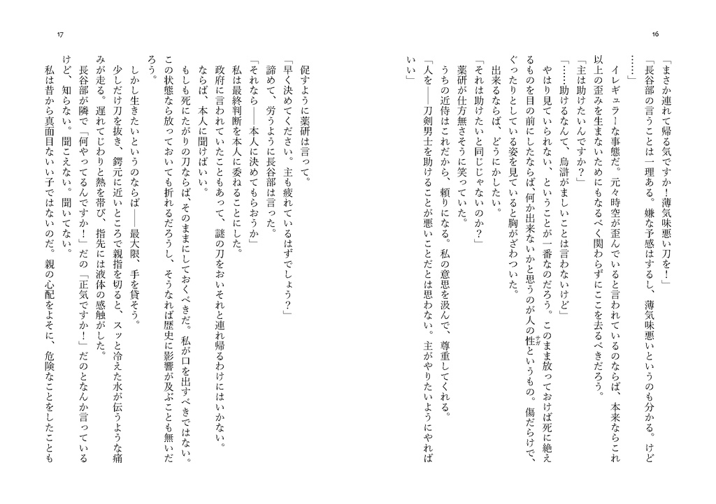 夜のトリと時のトリ