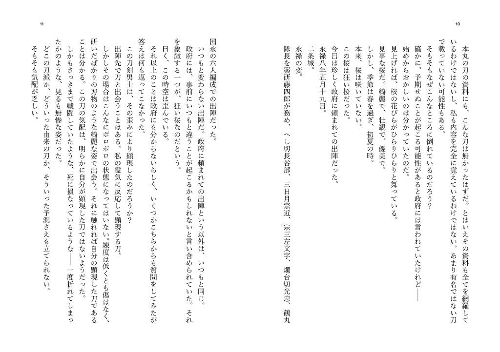 夜のトリと時のトリ