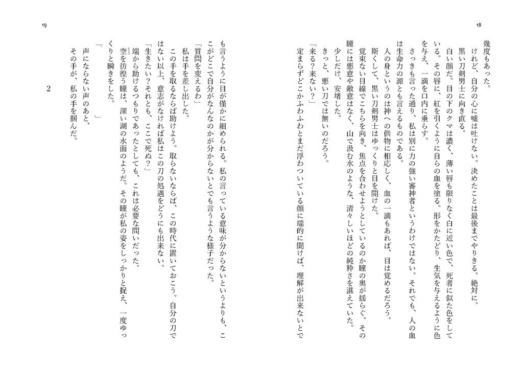 夜のトリと時のトリ