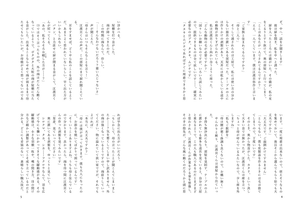 江渡貝くんと表具師ちゃん