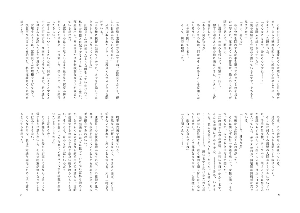 江渡貝くんと表具師ちゃん