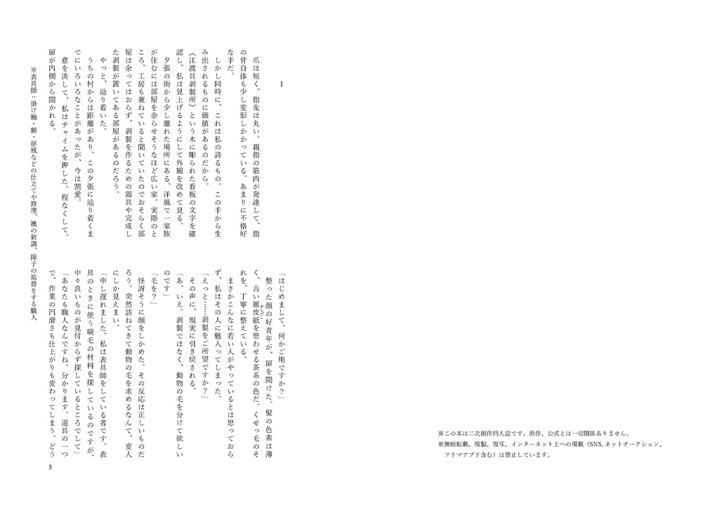 江渡貝くんと表具師ちゃん