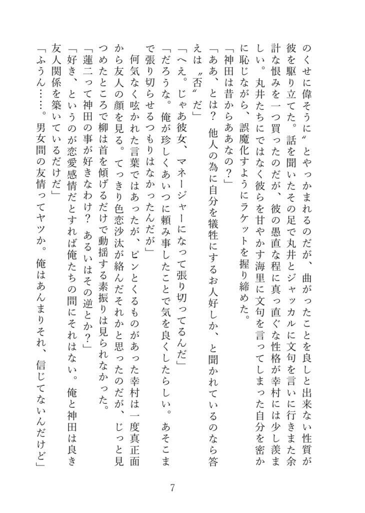 アガペーの箱庭