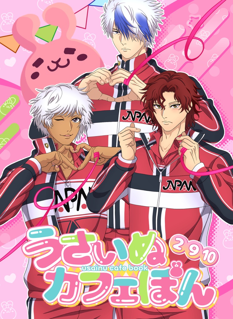 うさいぬカフェぼん(越知セット)