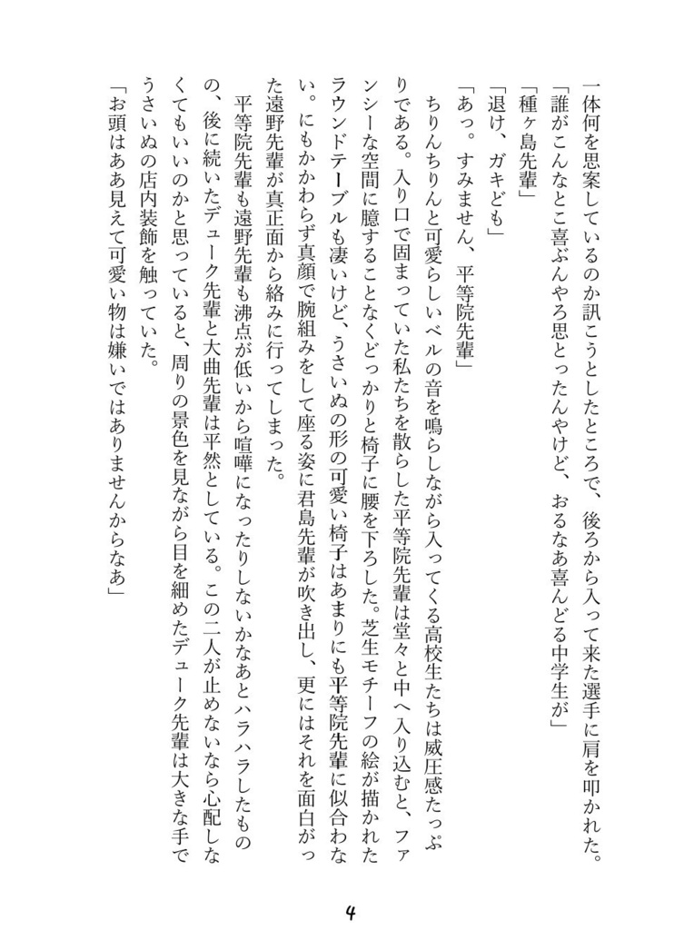 うさいぬカフェぼん(種ヶ島セット)