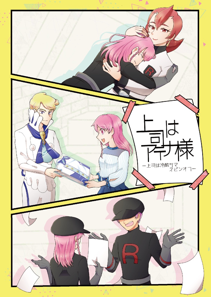 上司はアテナ様