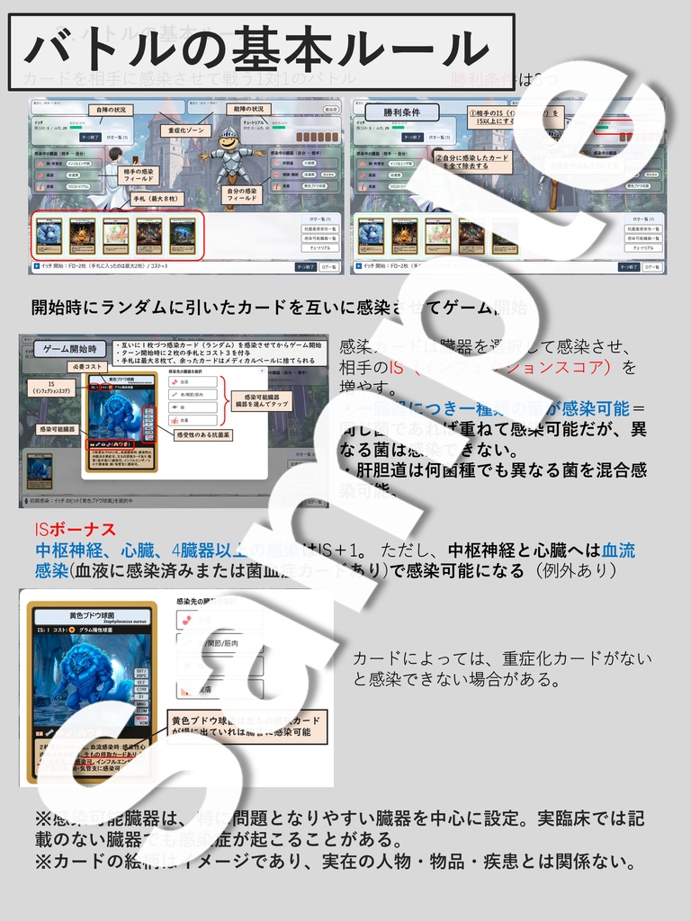 感染症カード戦記 レギュレア 公式攻略ガイド