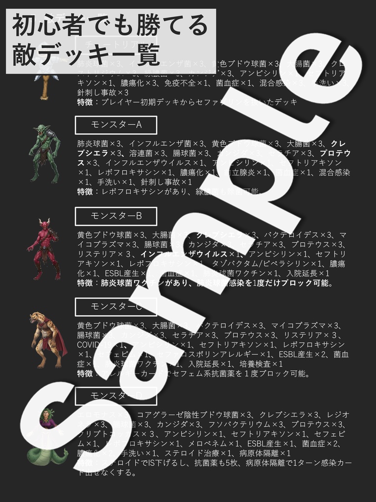 感染症カード戦記 レギュレア 公式攻略ガイド