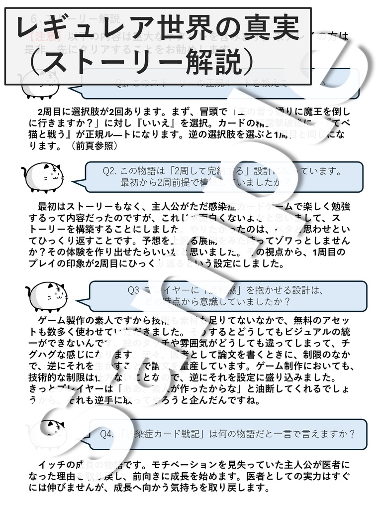 感染症カード戦記 レギュレア 公式攻略ガイド