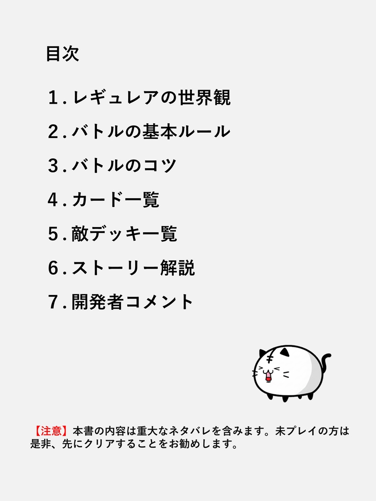 感染症カード戦記 レギュレア 公式攻略ガイド