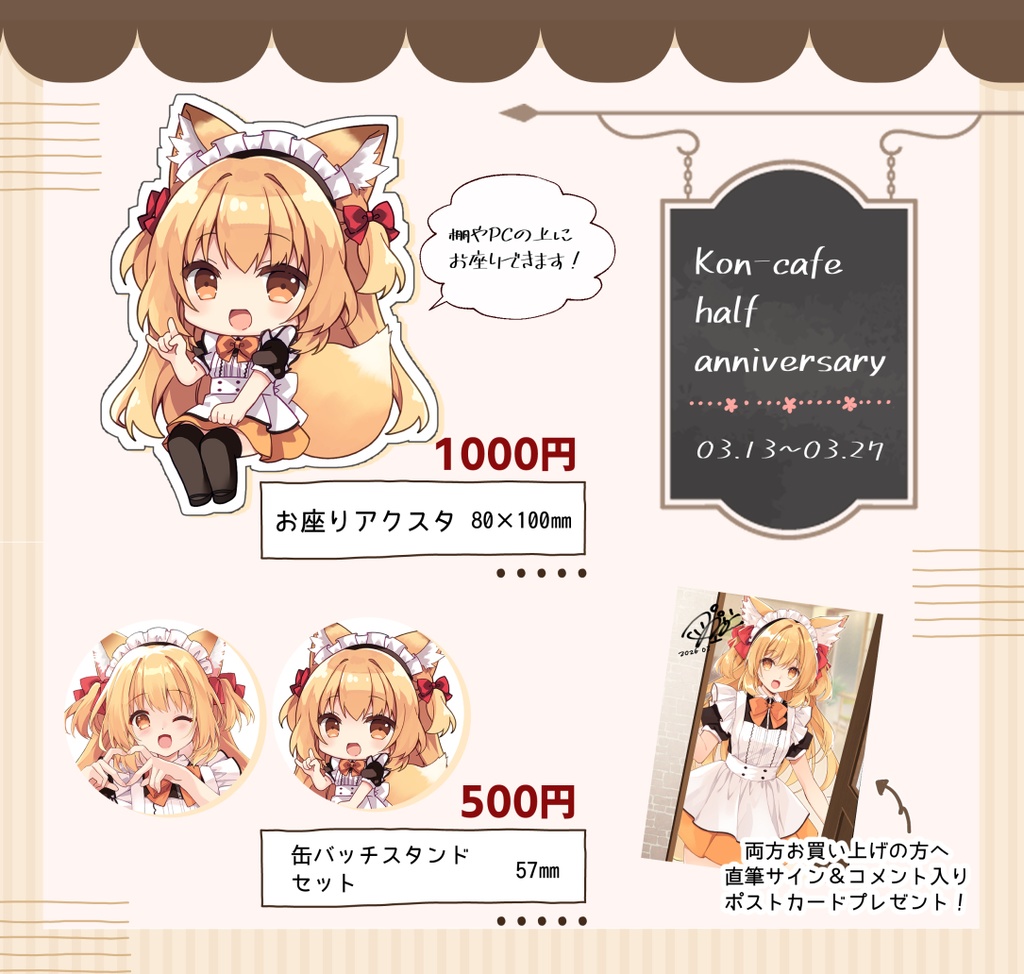 コンカフェ🦊ハーフアニバーサリー記念