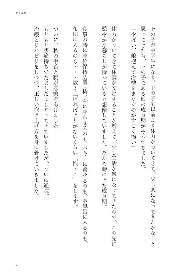 【DL版】寝たきり我が子と地方ぐらし介護日記【ダウンロード版】