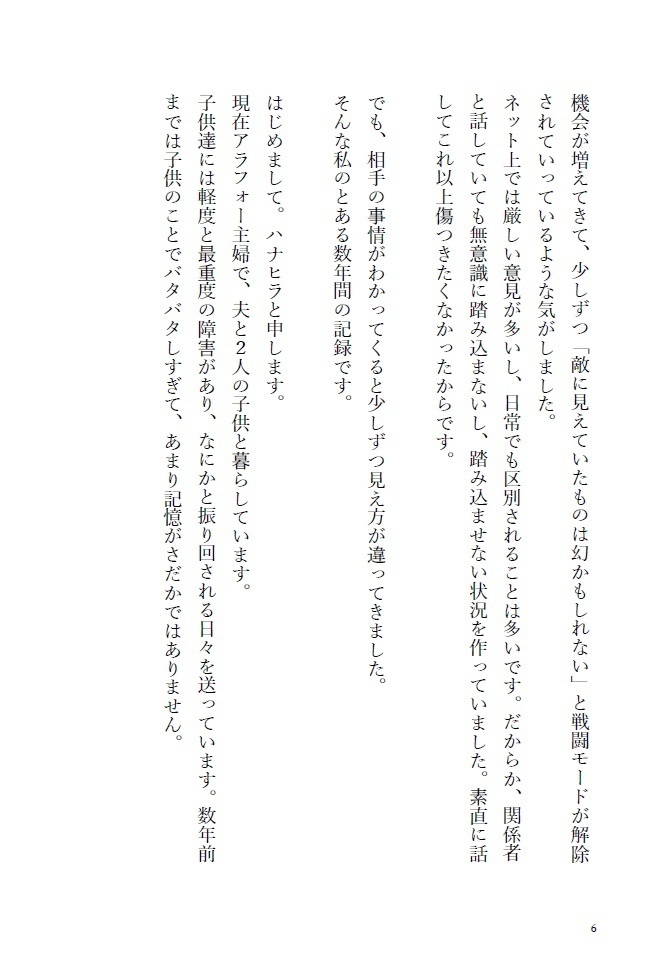 【DL版】寝たきり我が子と地方ぐらし介護日記【ダウンロード版】