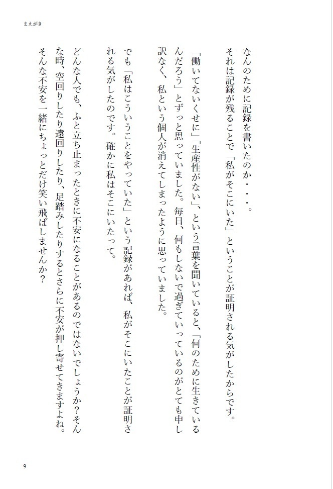 【DL版】寝たきり我が子と地方ぐらし介護日記【ダウンロード版】