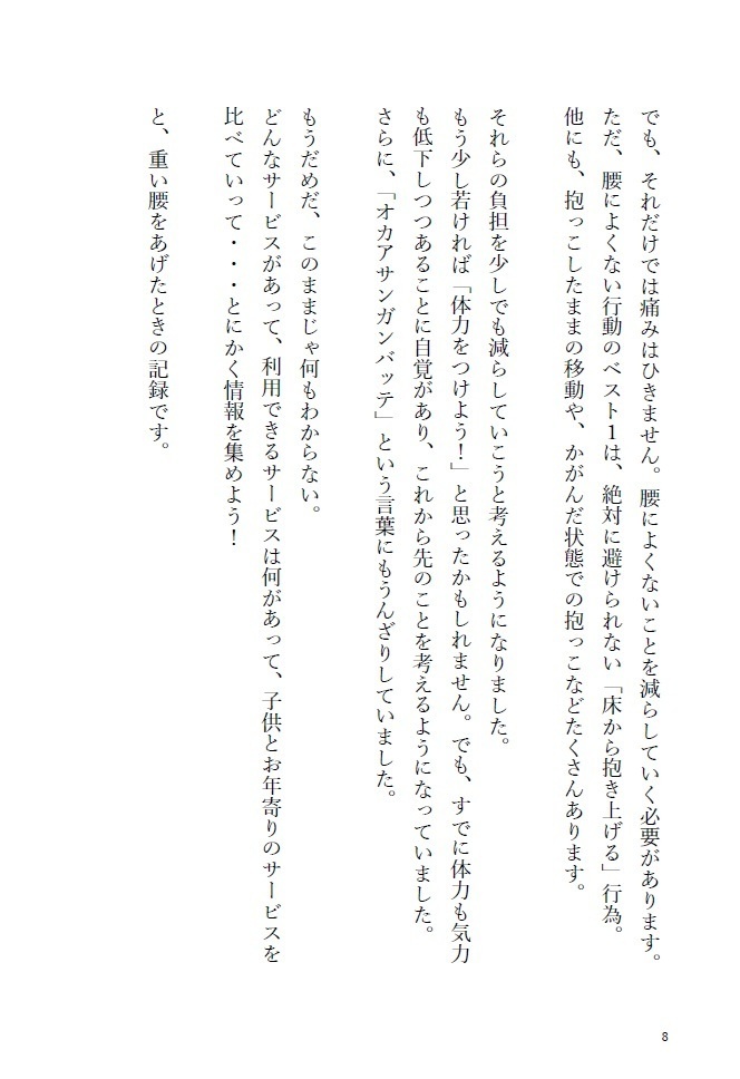 【DL版】寝たきり我が子と地方ぐらし介護日記【ダウンロード版】