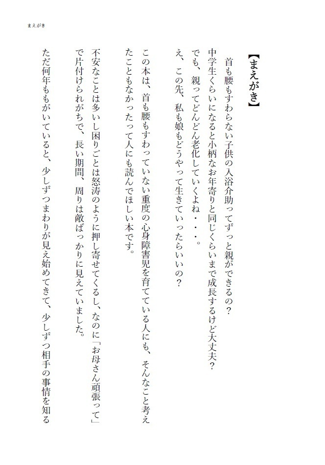 【DL版】寝たきり我が子と地方ぐらし介護日記【ダウンロード版】