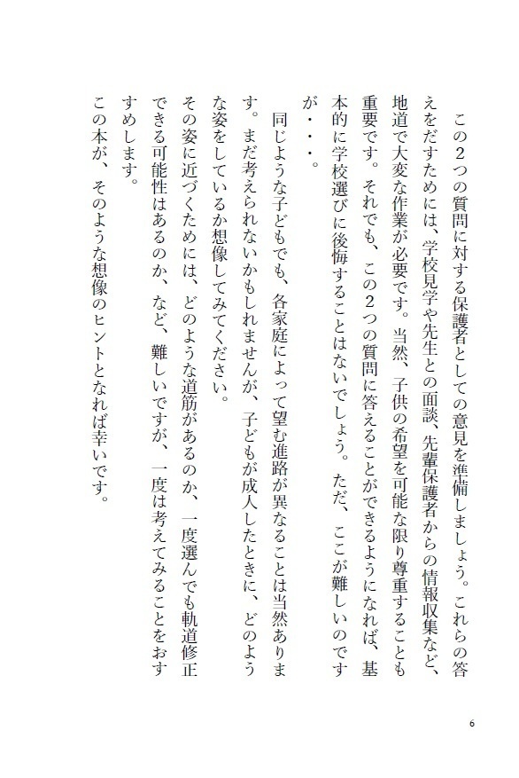 【DL版】寝たきり我が子と地方暮らし就学日記【ダウンロード版】