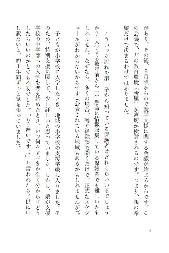 【DL版】寝たきり我が子と地方暮らし就学日記【ダウンロード版】