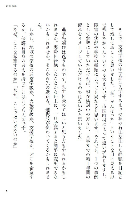 【DL版】寝たきり我が子と地方暮らし就学日記【ダウンロード版】