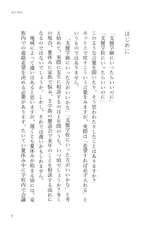 【DL版】寝たきり我が子と地方暮らし就学日記【ダウンロード版】