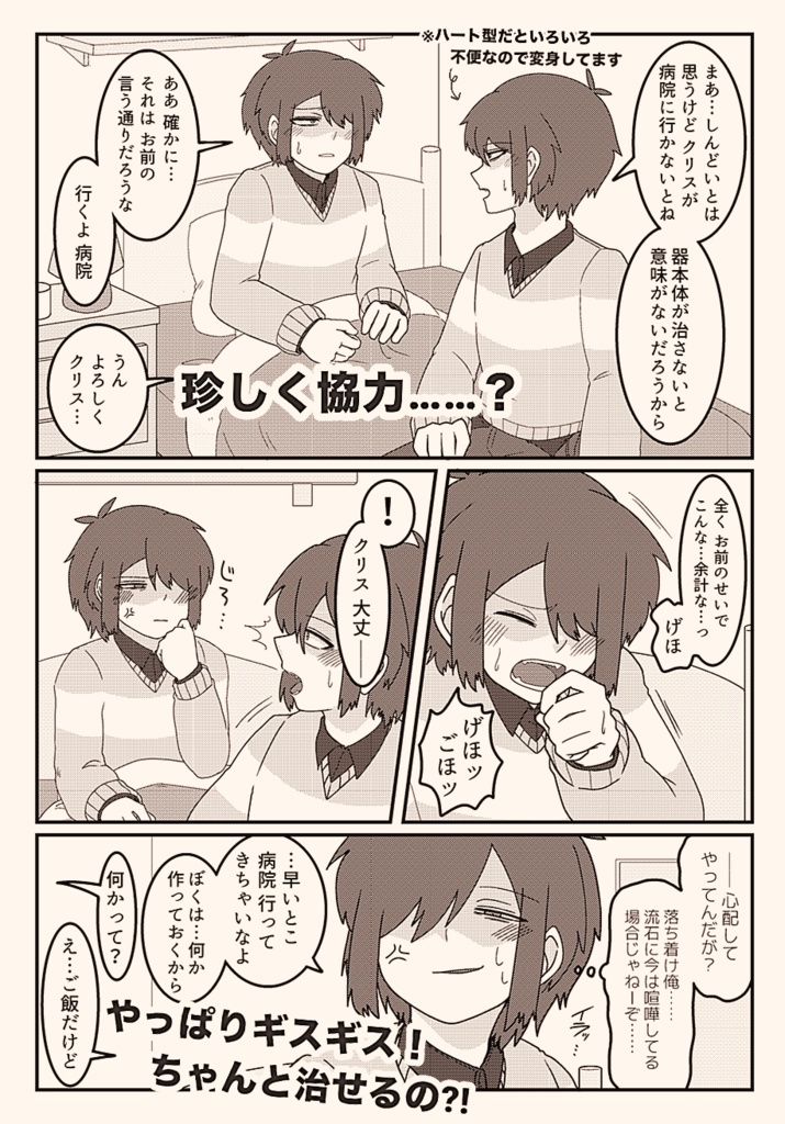 風邪だって共有!【♥️🍎/Krisoul】