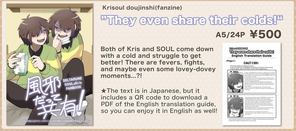 風邪だって共有!【♥️🍎/Krisoul】