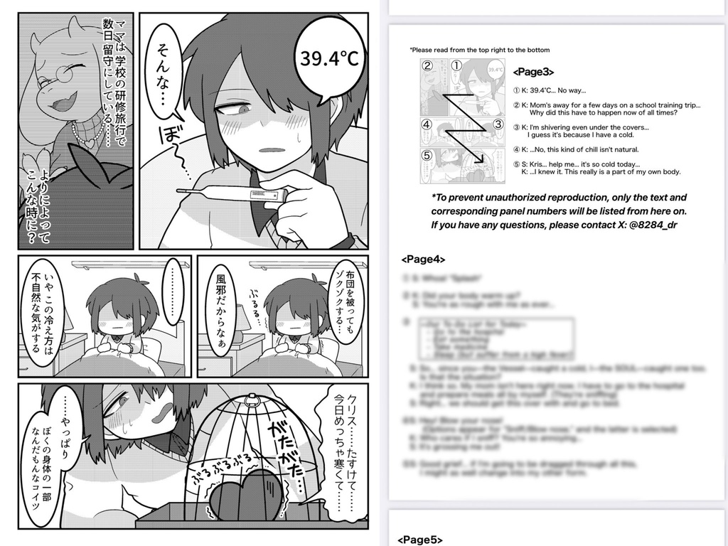 風邪だって共有!【♥️🍎/Krisoul】