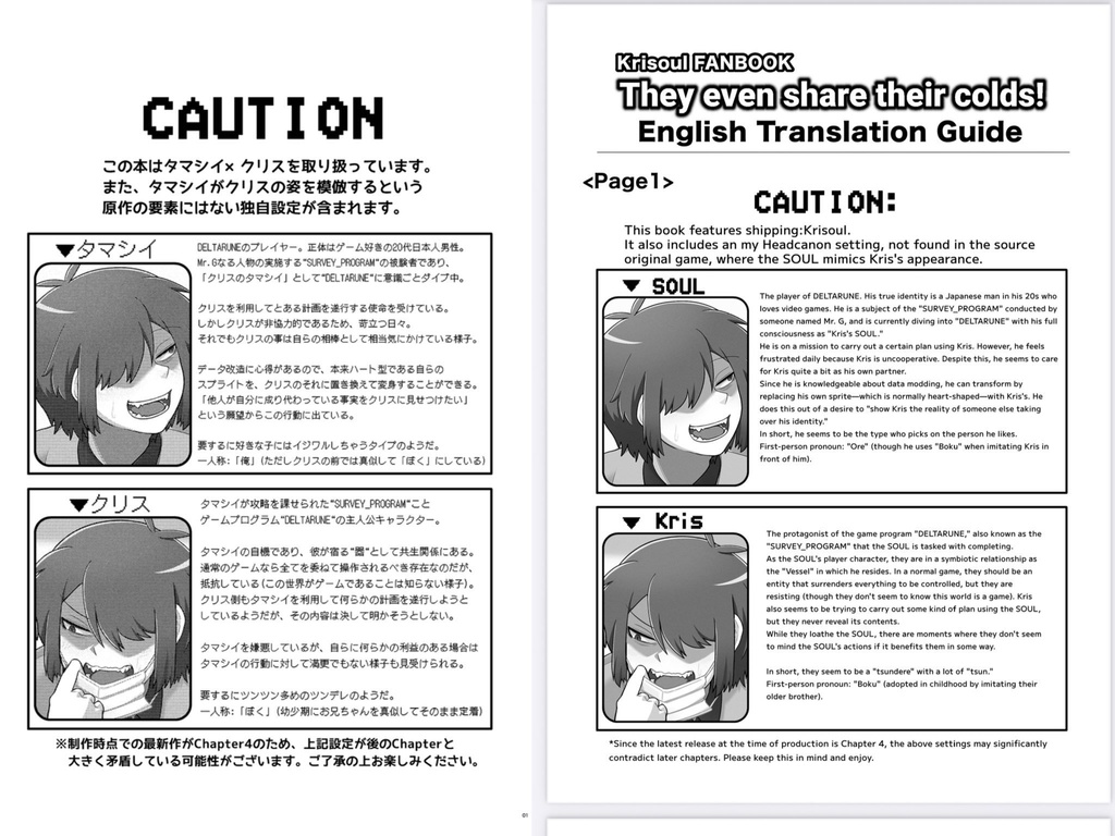 風邪だって共有!【♥️🍎/Krisoul】