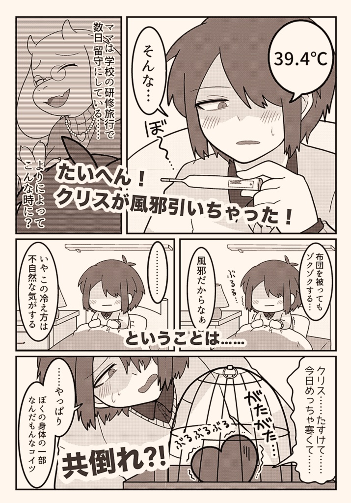 風邪だって共有!【♥️🍎/Krisoul】