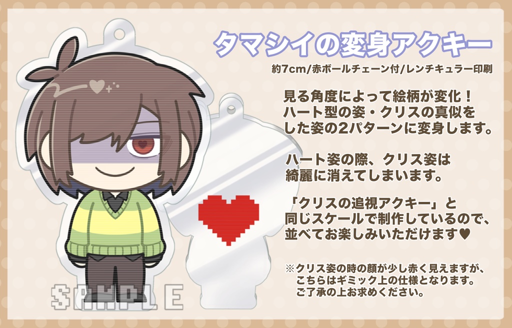 タマシイの変身アクキー